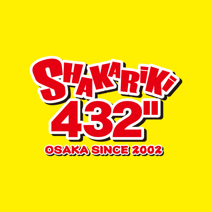しゃかりき432”